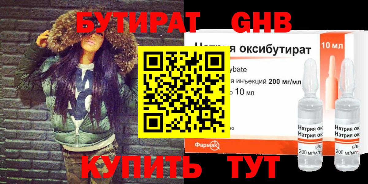 Канаш  БУТИРАТ  Вход с VPN  БУТИРАТ бутандиол 