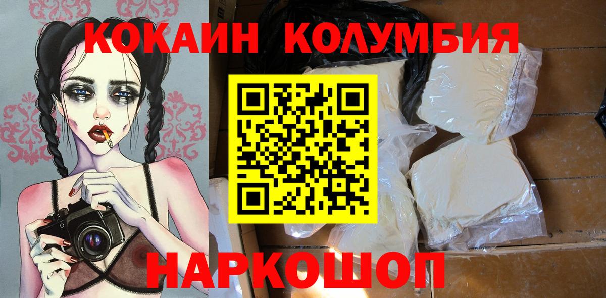 Канаш  КОКАИН Перу  Вход с VPN  Кокаин Колумбийский 
