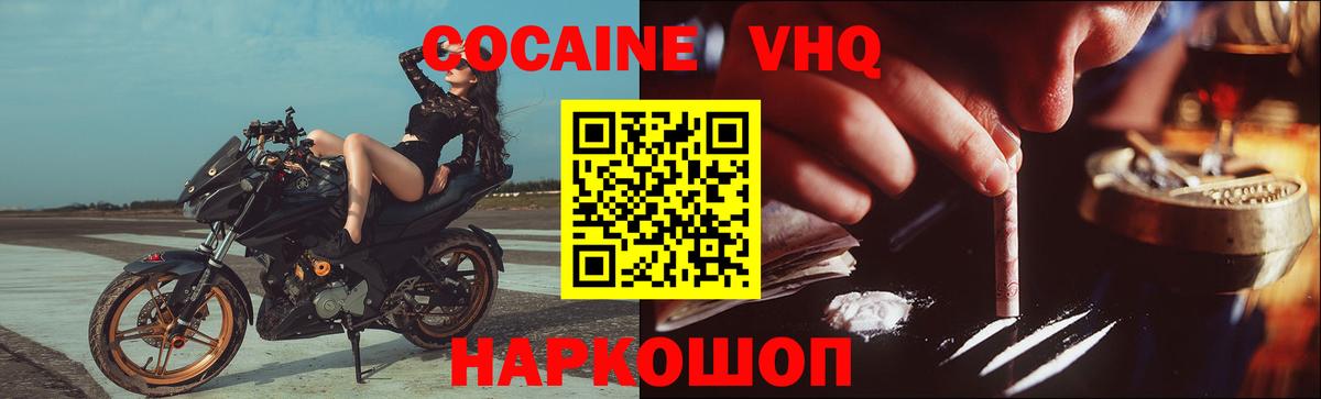 Кокаин VHQ Канаш