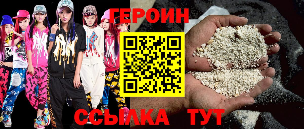 Героин  Героин Афган  Вход с VPN  Канаш 