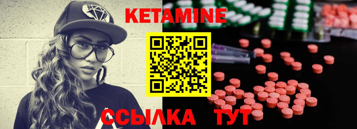 КЕТАМИН ketamine  Вход с VPN  Канаш 