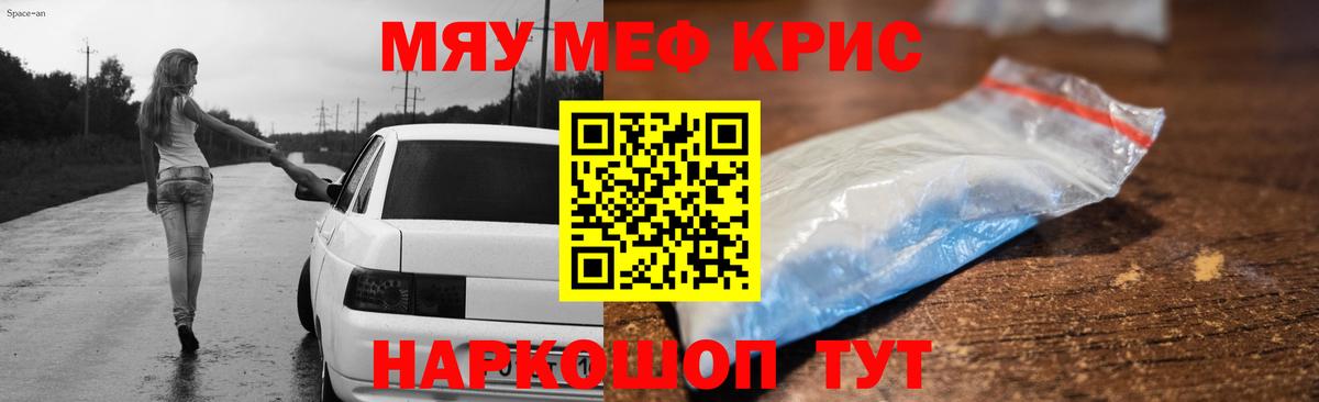 Меф кристаллы Канаш